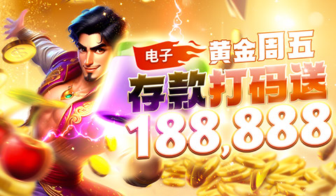 电子黄金周五