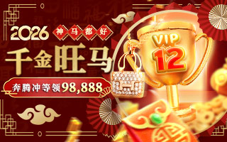 【2026神马都好】