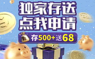 独家存送 点我申请