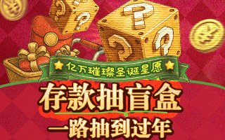 【亿万璀璨 圣诞星愿】