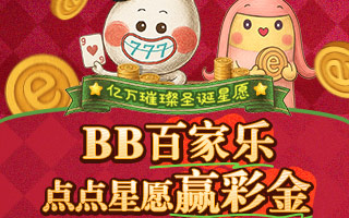 【亿万璀璨 圣诞星愿】