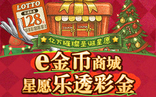 【亿万璀璨 圣诞星愿】
