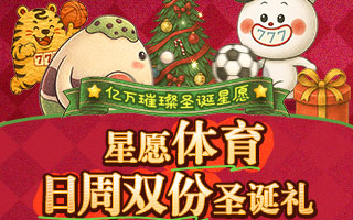 【亿万璀璨 圣诞星愿】