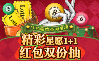 【亿万璀璨 圣诞星愿】