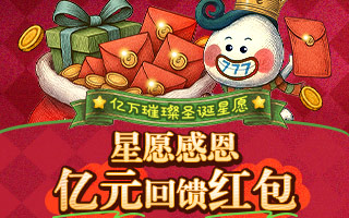 【亿万璀璨 圣诞星愿】